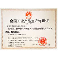 日本内射视频插B全国工业产品生产许可证